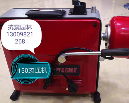 地熱清洗機、疏通機